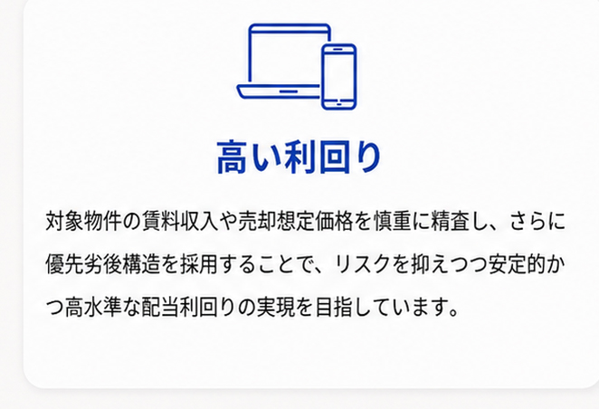 高い利回り